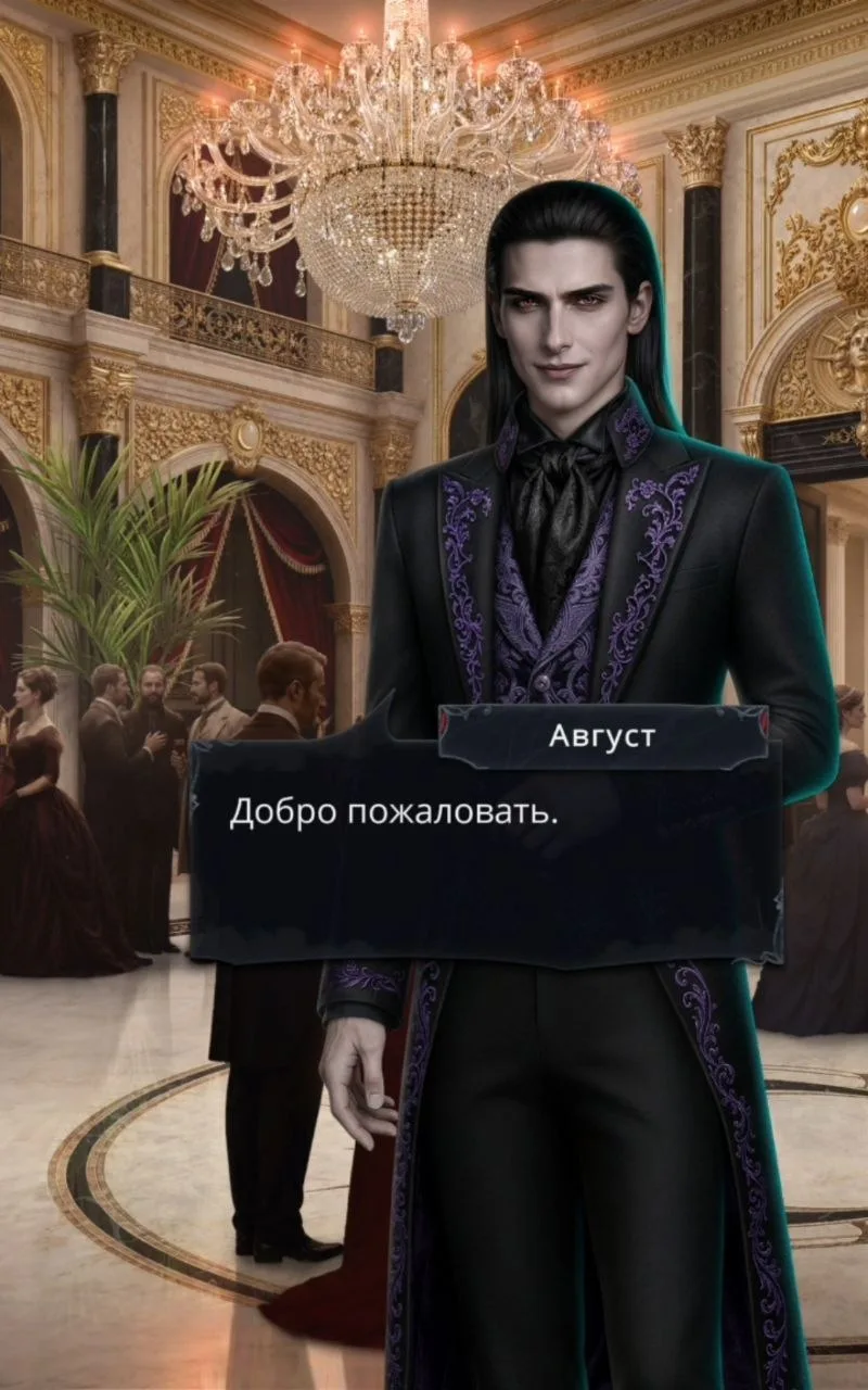 Август
