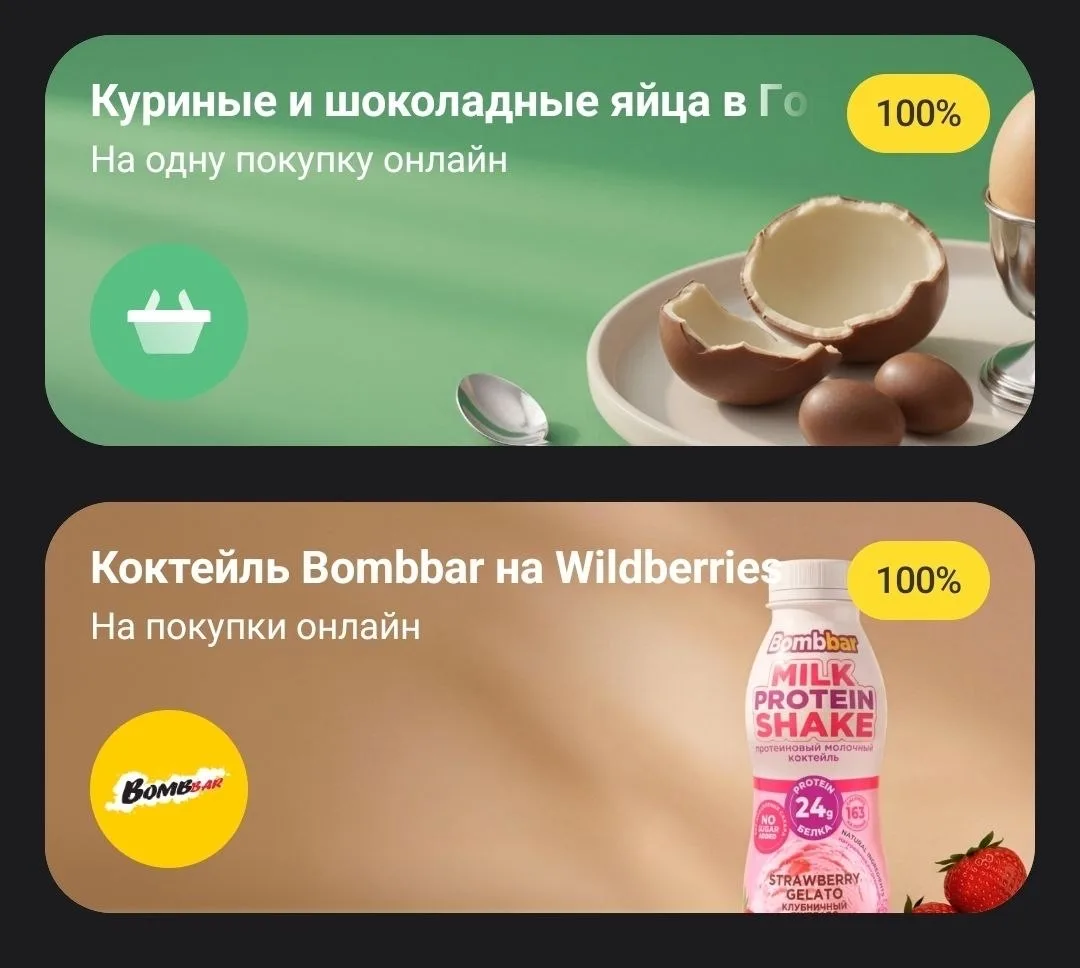 В Т-банке сегодня 100% кэшбэк на шоколадные и/или обычные яйца из раздела "Город". Максимум вернут 4