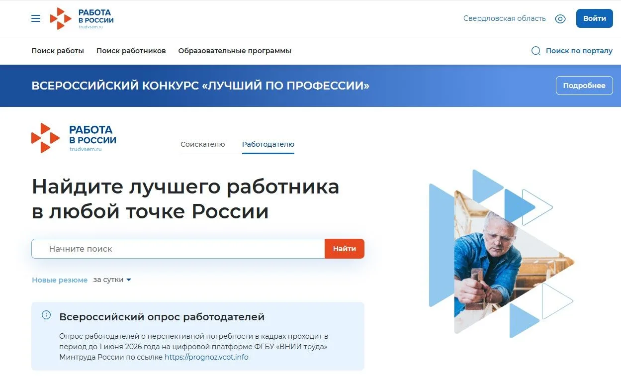 Преимущества Единой цифровой платформы «Работа в России»