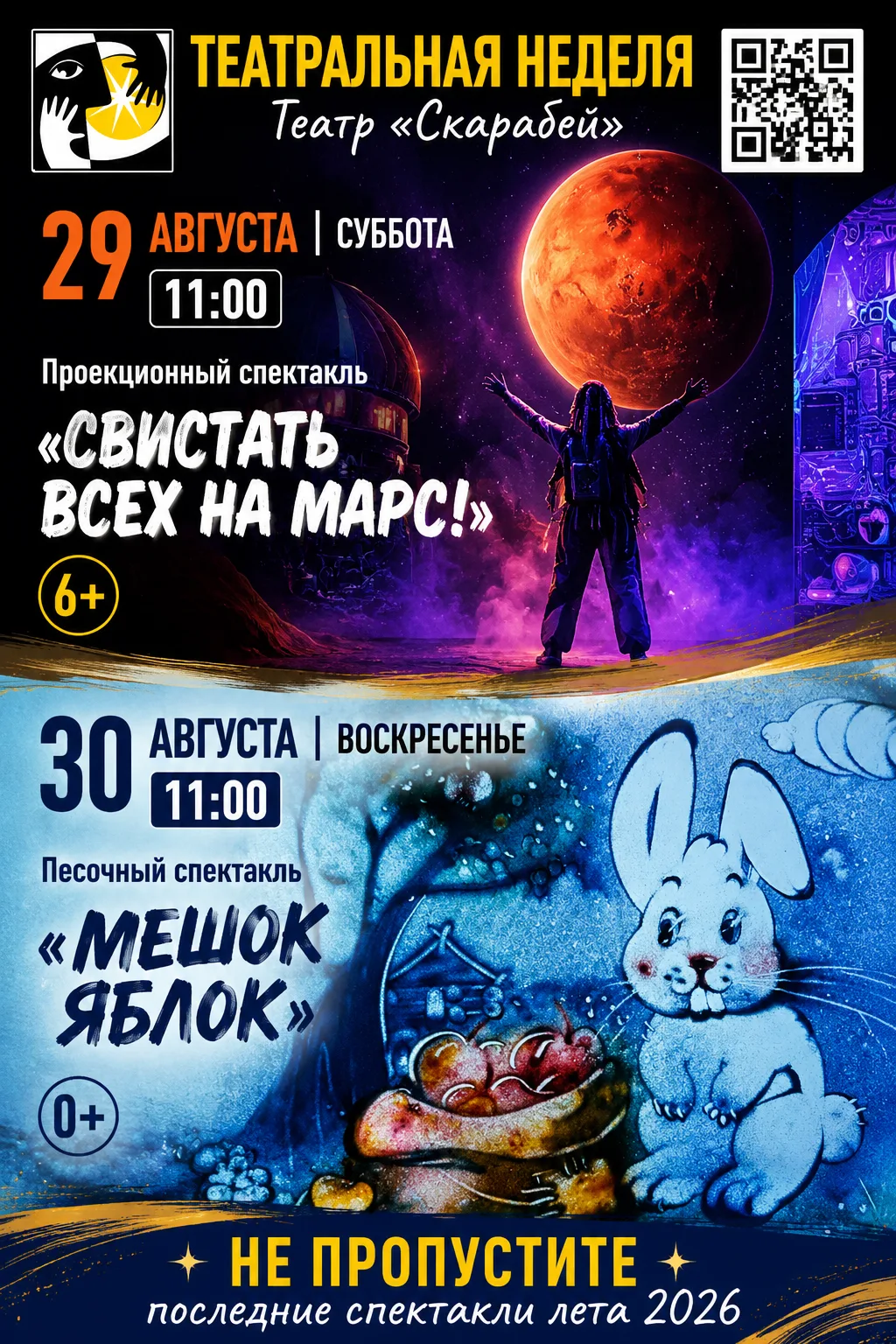 ✅ Анонс театральной недели