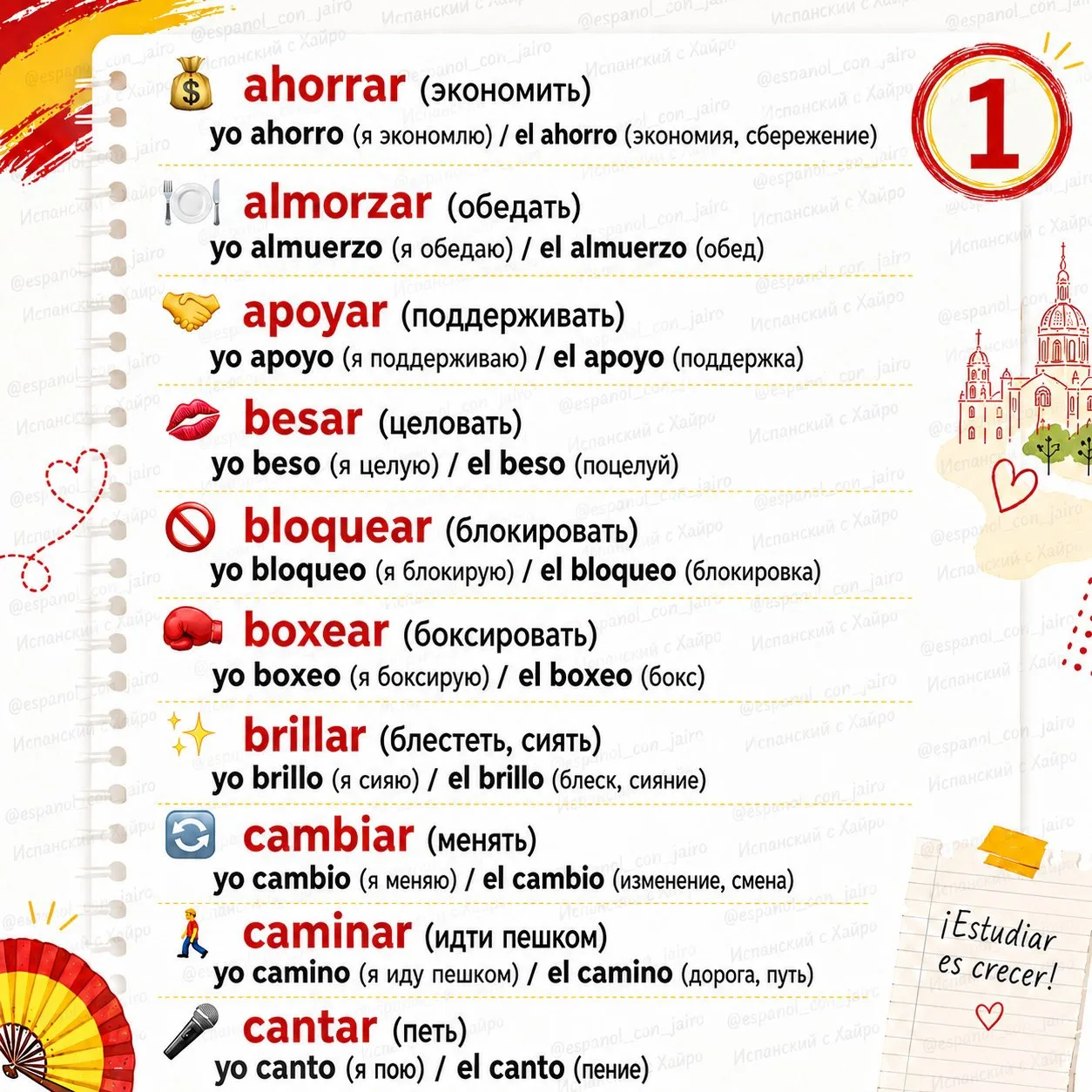 🇪🇸 50 полезных пар: сохраняйте подборку!
