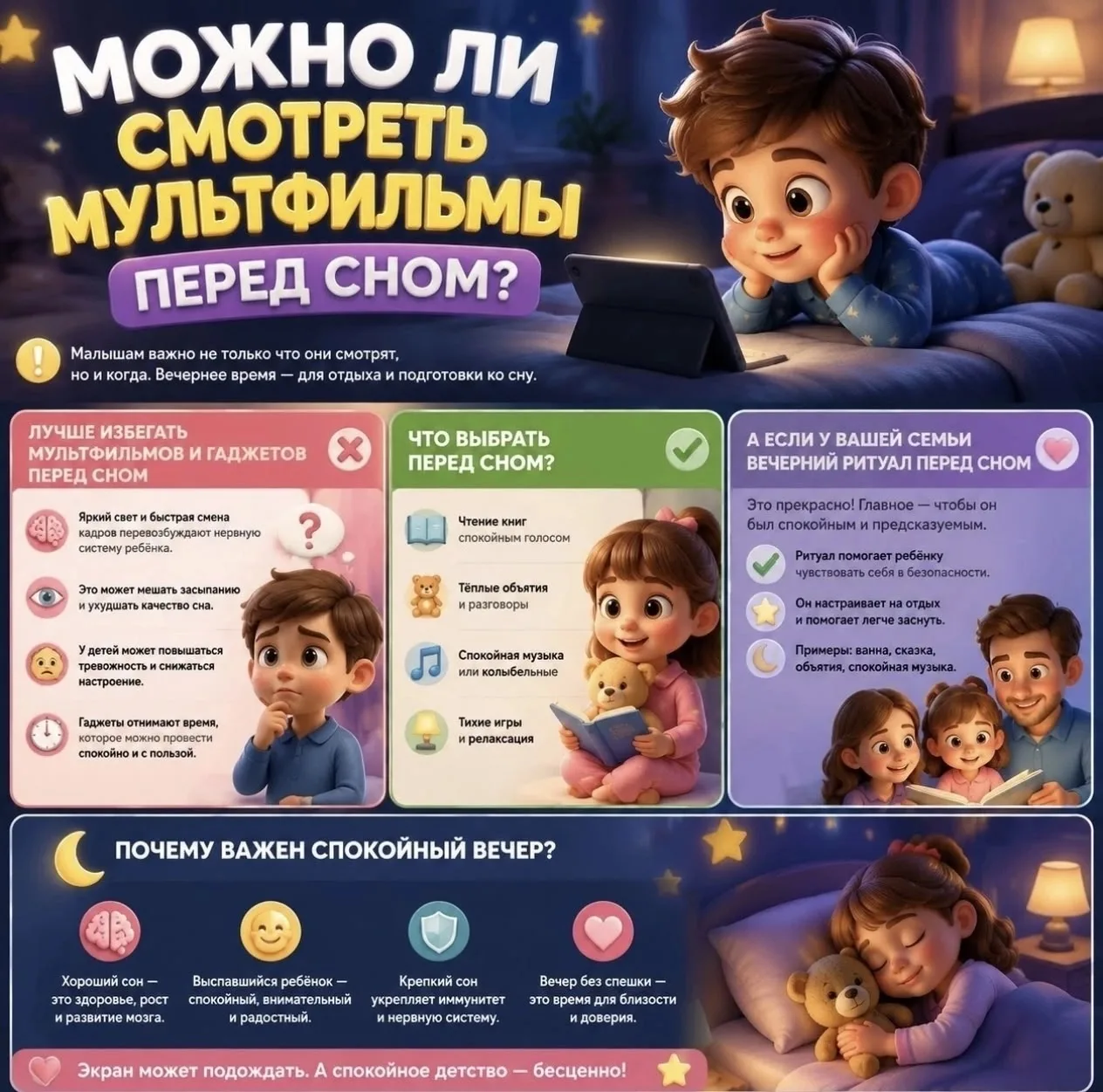 🌙 Можно ли смотреть мультфильмы перед сном?
