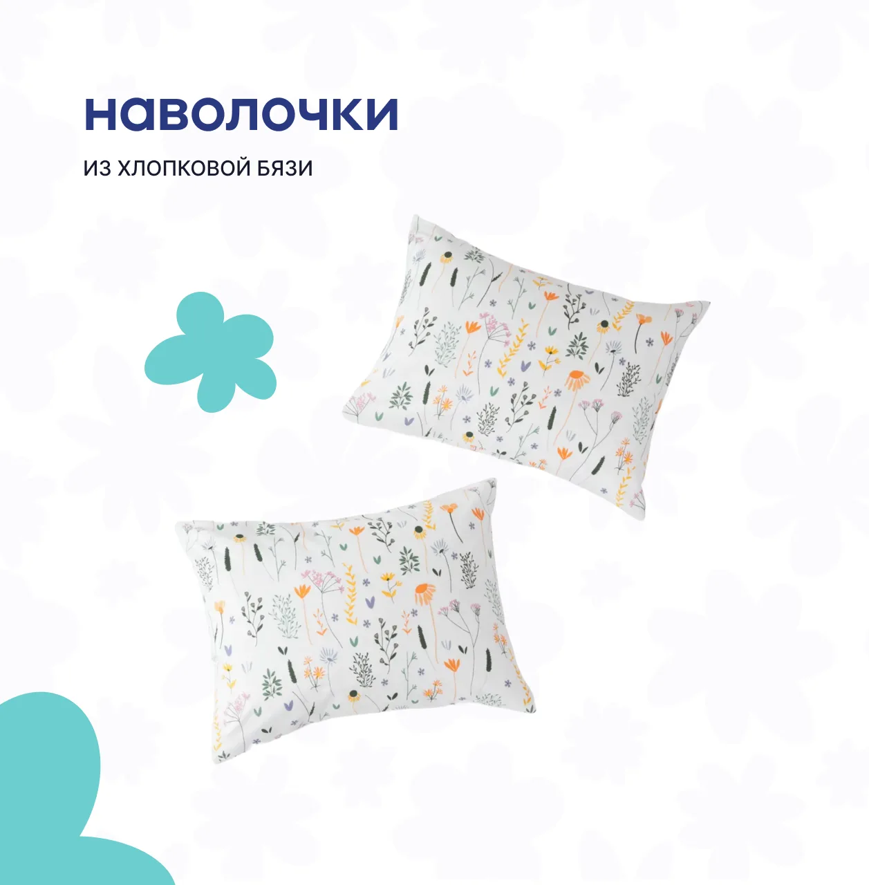С удовольствием падаем в мягкие объятия… 🥰   …комфортного и качественного текстиля от брендов «Платф