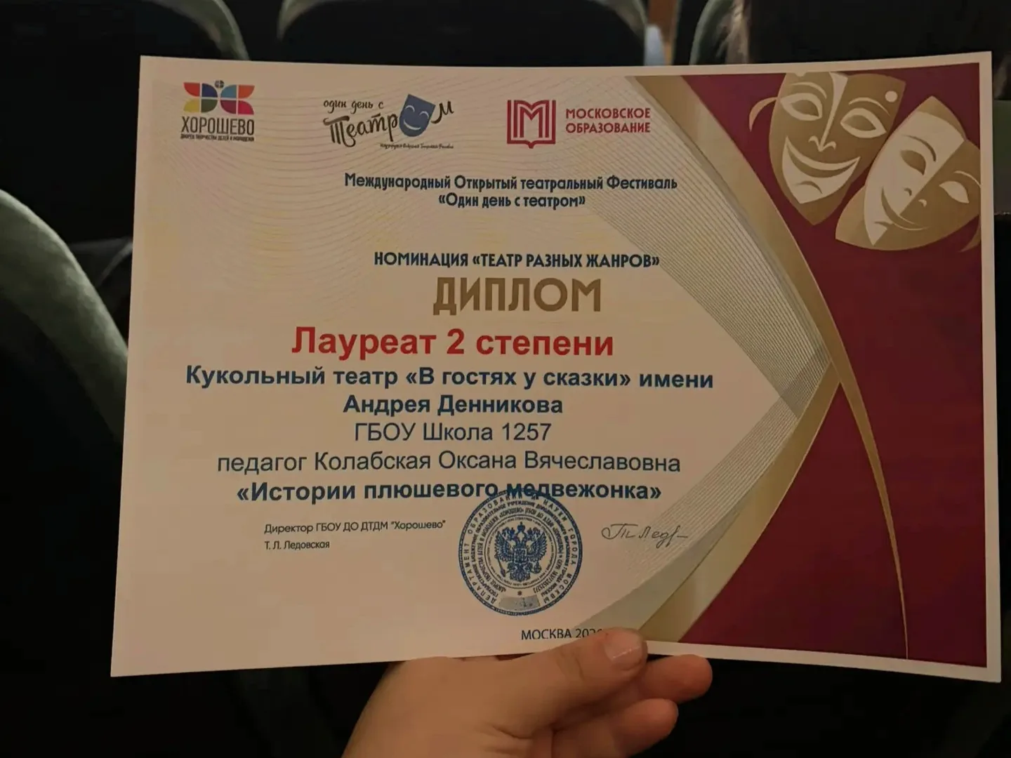 ОЧЕРЕДНАЯ НАГРАДА НАШИХ АРТИСТОВ  🎭 Спектакль кукольного театра «В гостях у сказки» им. Андрея Денни