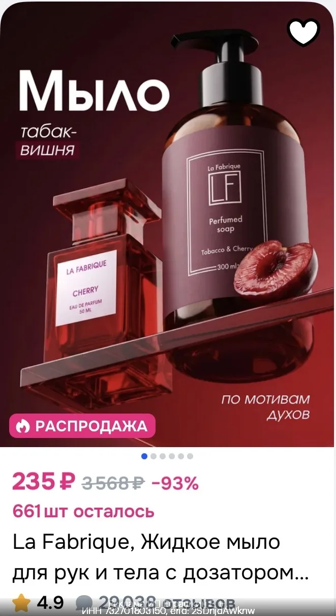 -15% на все товары бренда La Fabrique на OZON