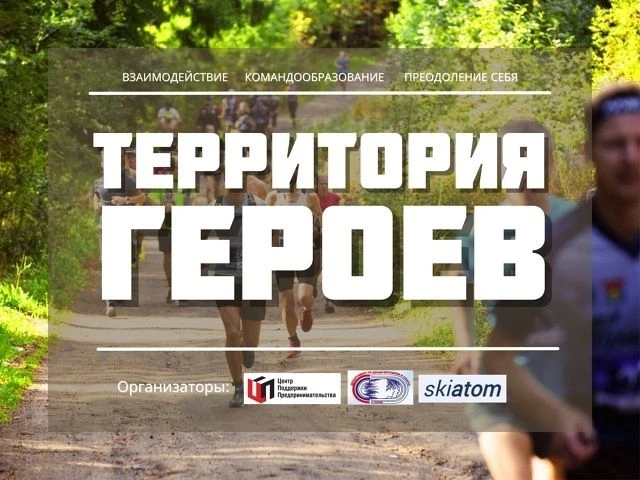 ОТКРЫТА РЕГИСТРАЦИЯ НА «ТЕРРИТОРИЮ ГЕРОЕВ» — 2026!
