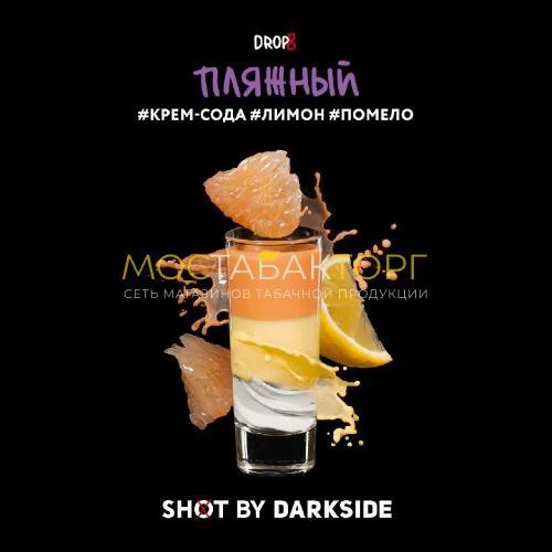 🔥 Darkside Shot — Пляжный вайб в твоем кальяне! 🍹