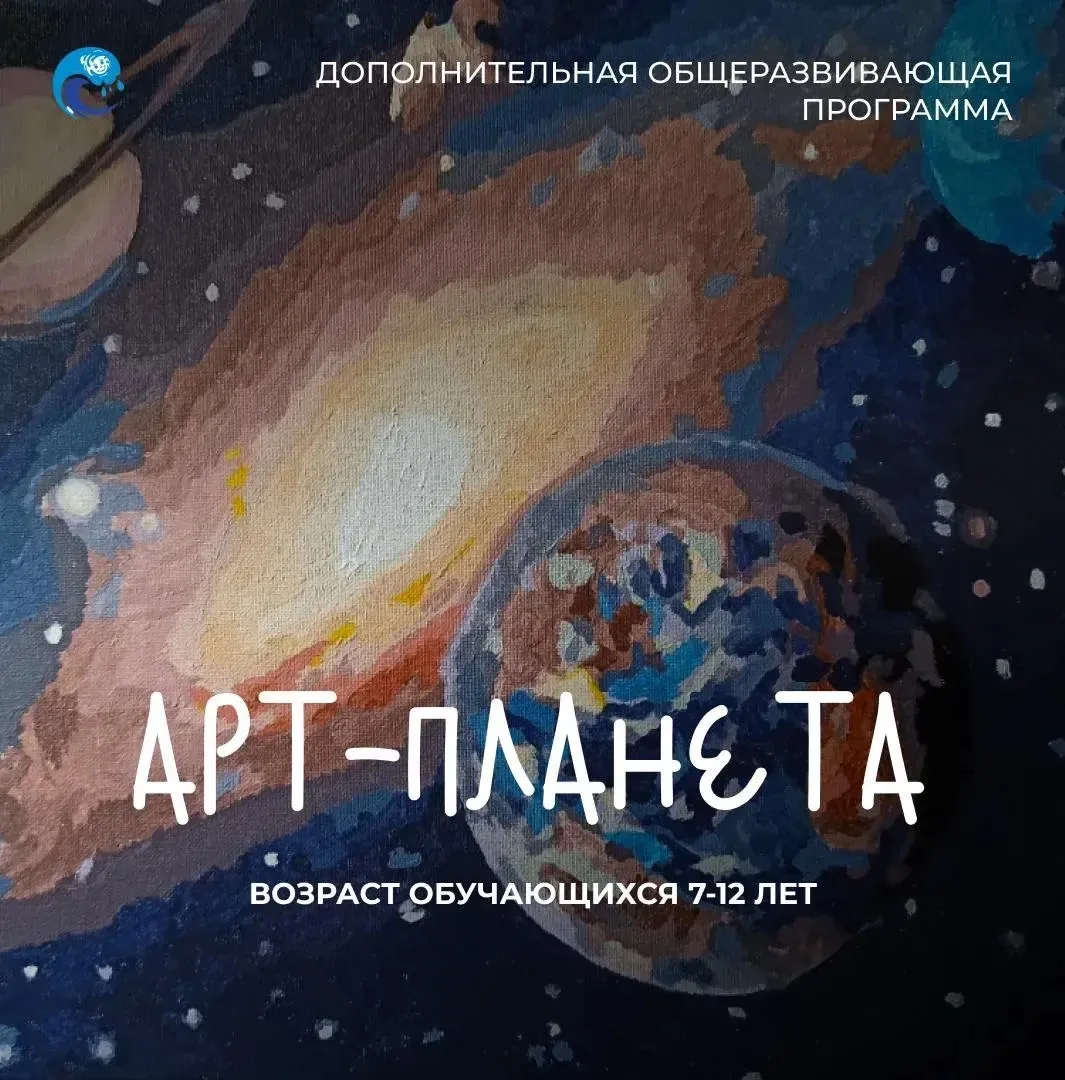 🌍 Добро пожаловать на Арт-планету!