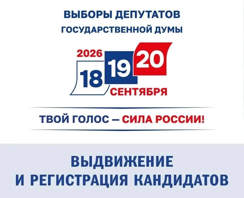 Территориальная избирательная комиссия города Евпатории зарегистрировала кандидатов в депутаты Госуд