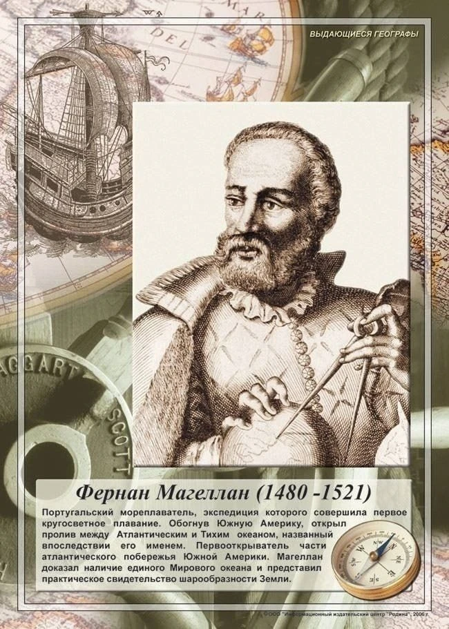 Великие первооткрыватели