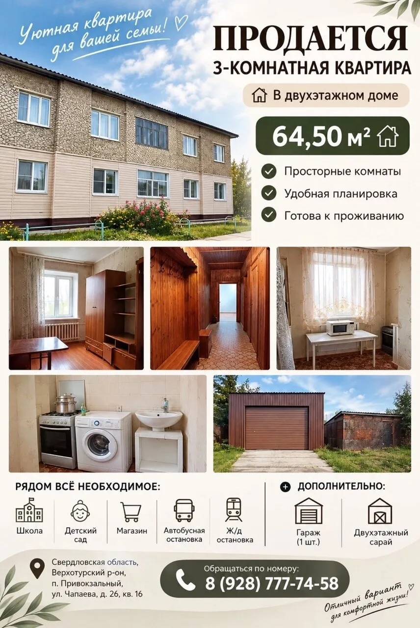 🔥🔥🔥 Продаётся 3‑комнатная квартира в двухэтажном доме в п. Привокзальный за 2 300 00...