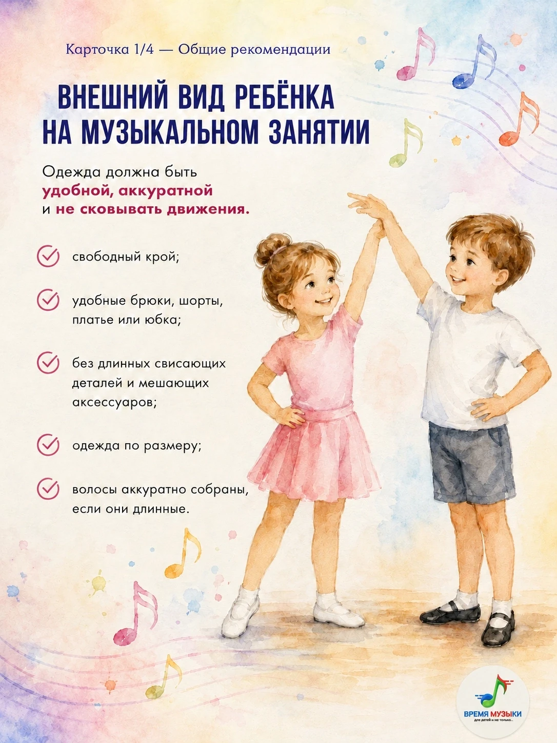 Внешний вид ребёнка на музыкальном занятии - это ВАЖНО‼