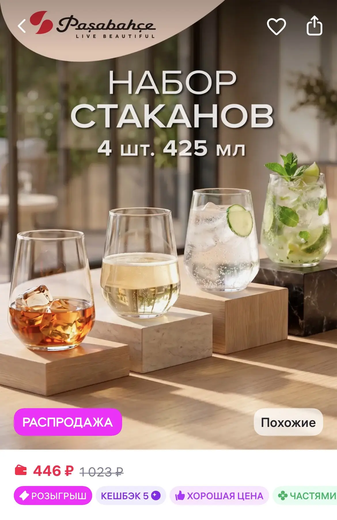 Pasabahce Стаканы стеклянные 425 мл подарочный набор 4 шт. для виски