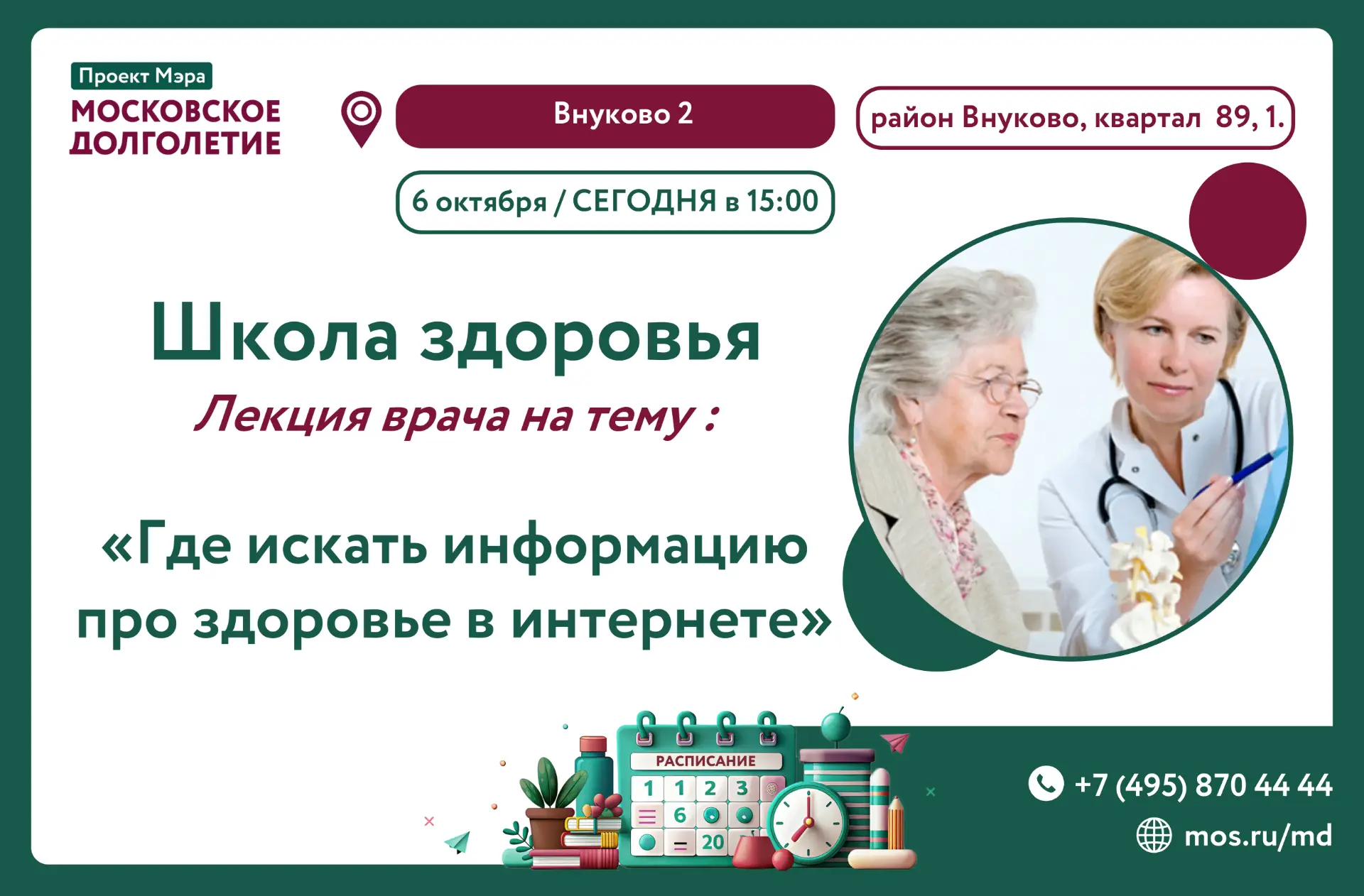 💥 Приглашаем вас на лекции врача от школы здоровья!  🩺