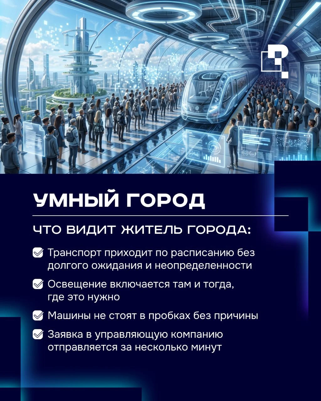 💡Умный город начинается с невидимых решений
