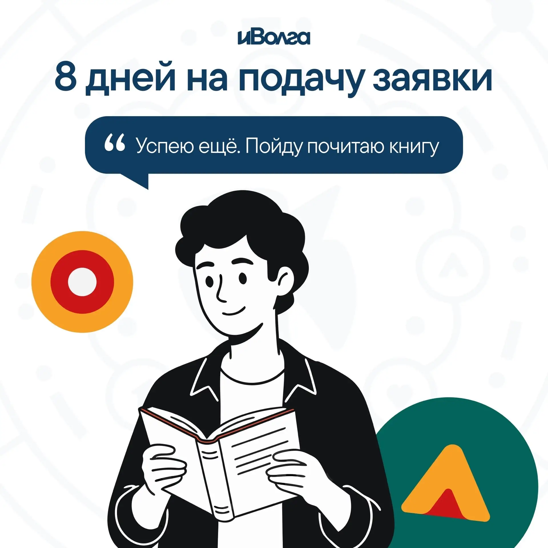 Внутренний голос кричит: «Успею!» 🗣