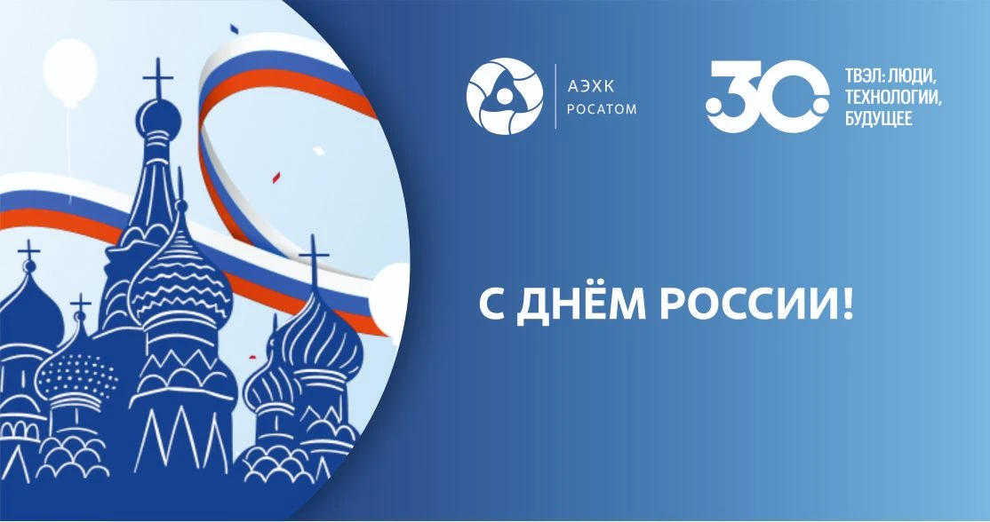 Уважаемые работники комбината!

От имени руководства и профсоюзной организации АО «АЭХК» поздравляем