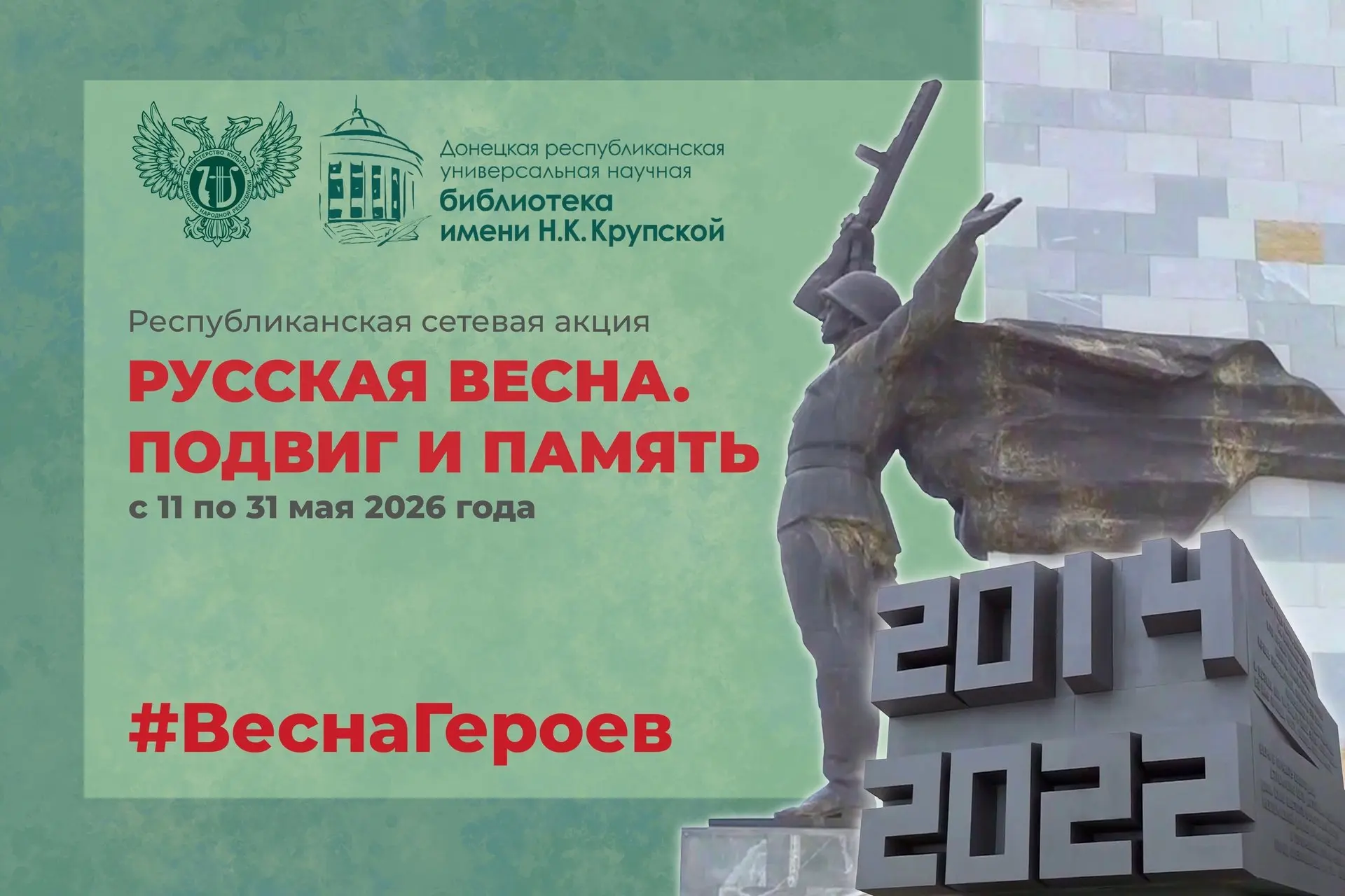 📌 С 11 по 31 мая 2026 года Донецкая республиканская универсальная научная библиотека и...