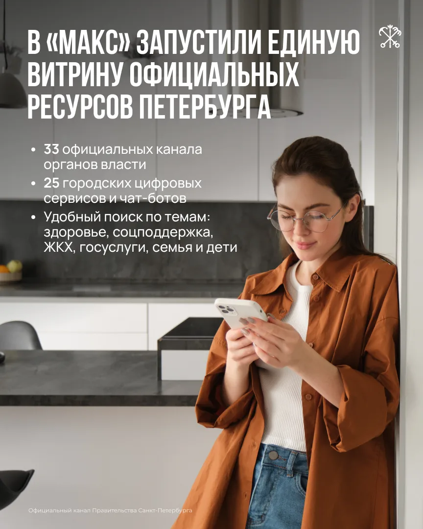 Найти официальный городской сервис или нужный канал органов власти в Петербурге стало п...