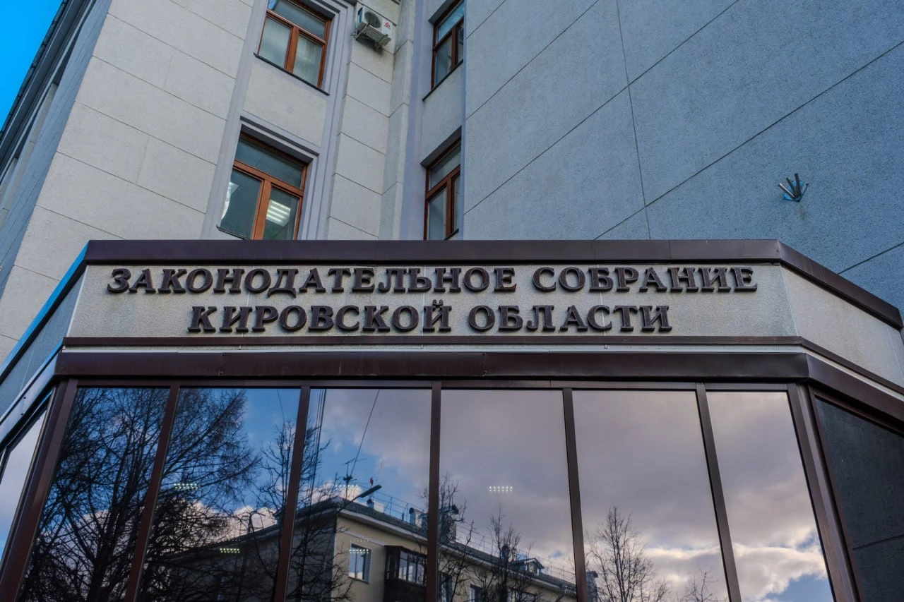 8 октября состоится первое заседание Законодательного Собрания Кировской области нового...