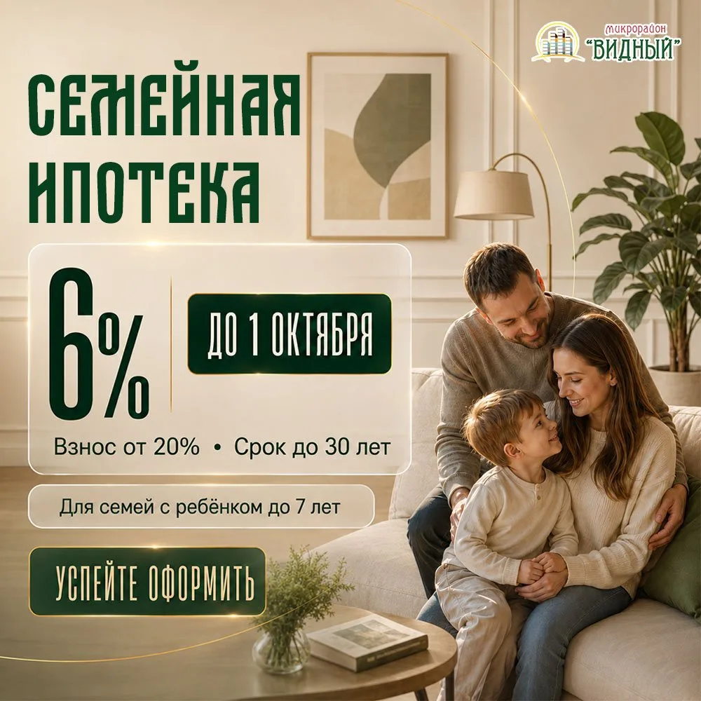 Семейная ипотека — одна из лучших государственных программ для покупки жилья. Но она де...