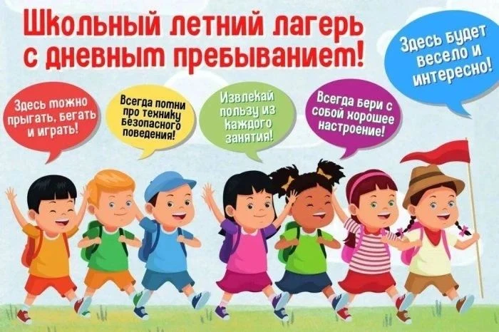 ✨Уважаемые родители! Продолжается набор в лагерь с дневным пребыванием на базе нашей школы на 3 смен