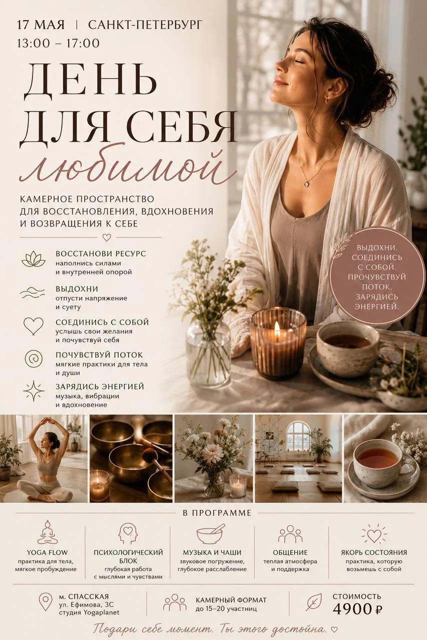 День для себя любимой 🌿