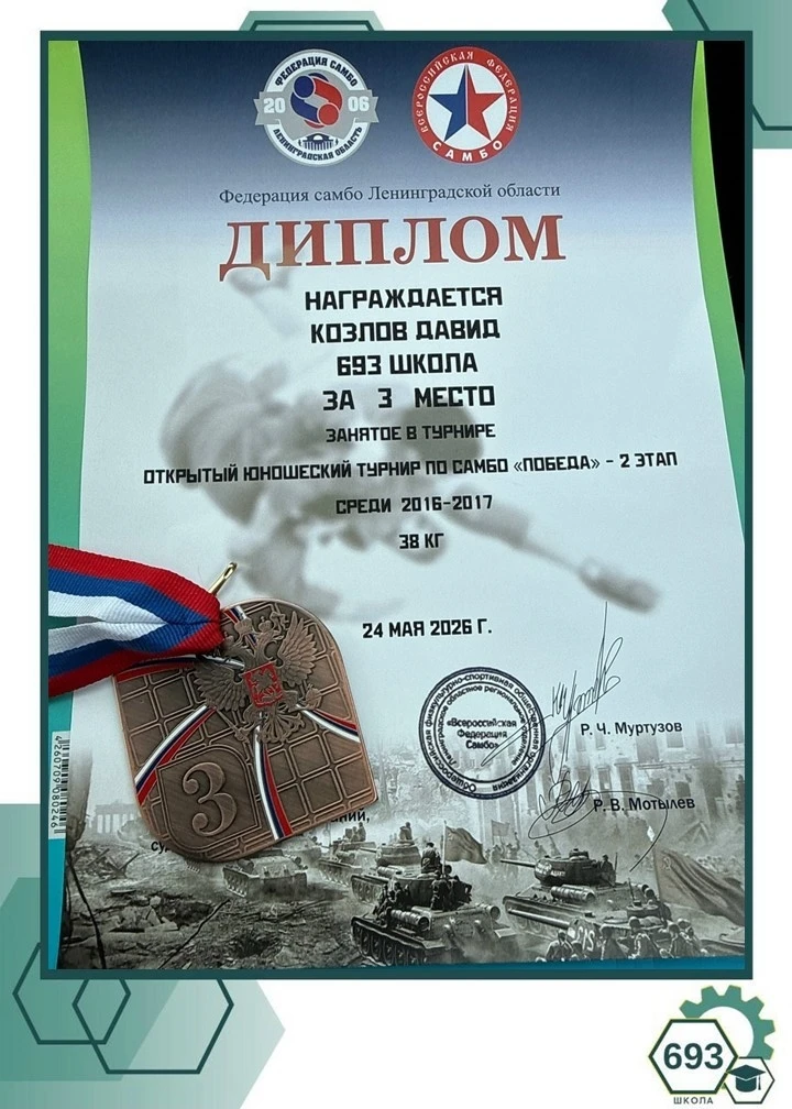 ⚙️Школа спортивная⚙️  🏆 Гордость 3Г класса  24 мая, наш ученик Давид Козлов достойно представил клас