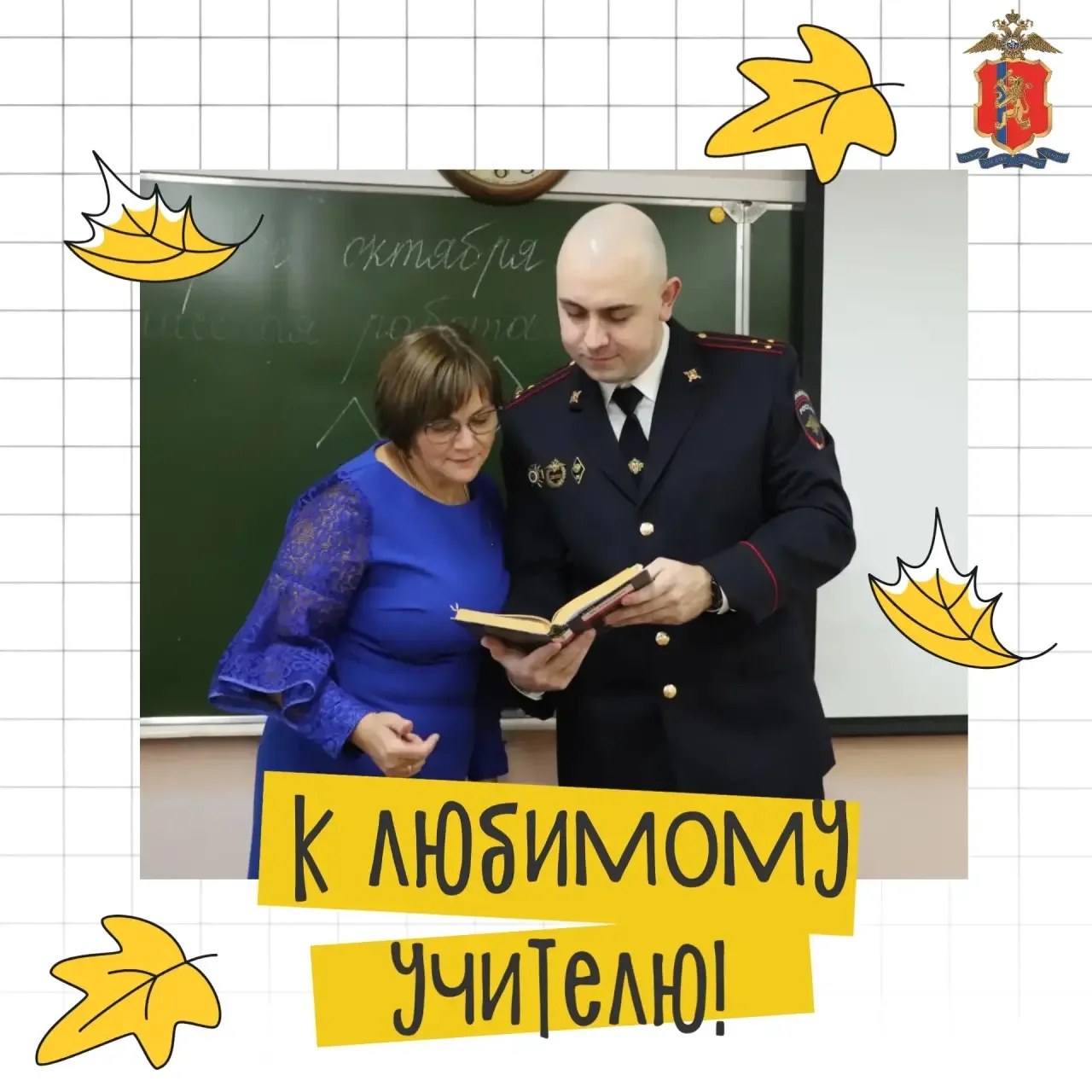 🤩 «Когда-то я сидел за партой и старался разобраться в заданиях, а сегодня ношу форму ...