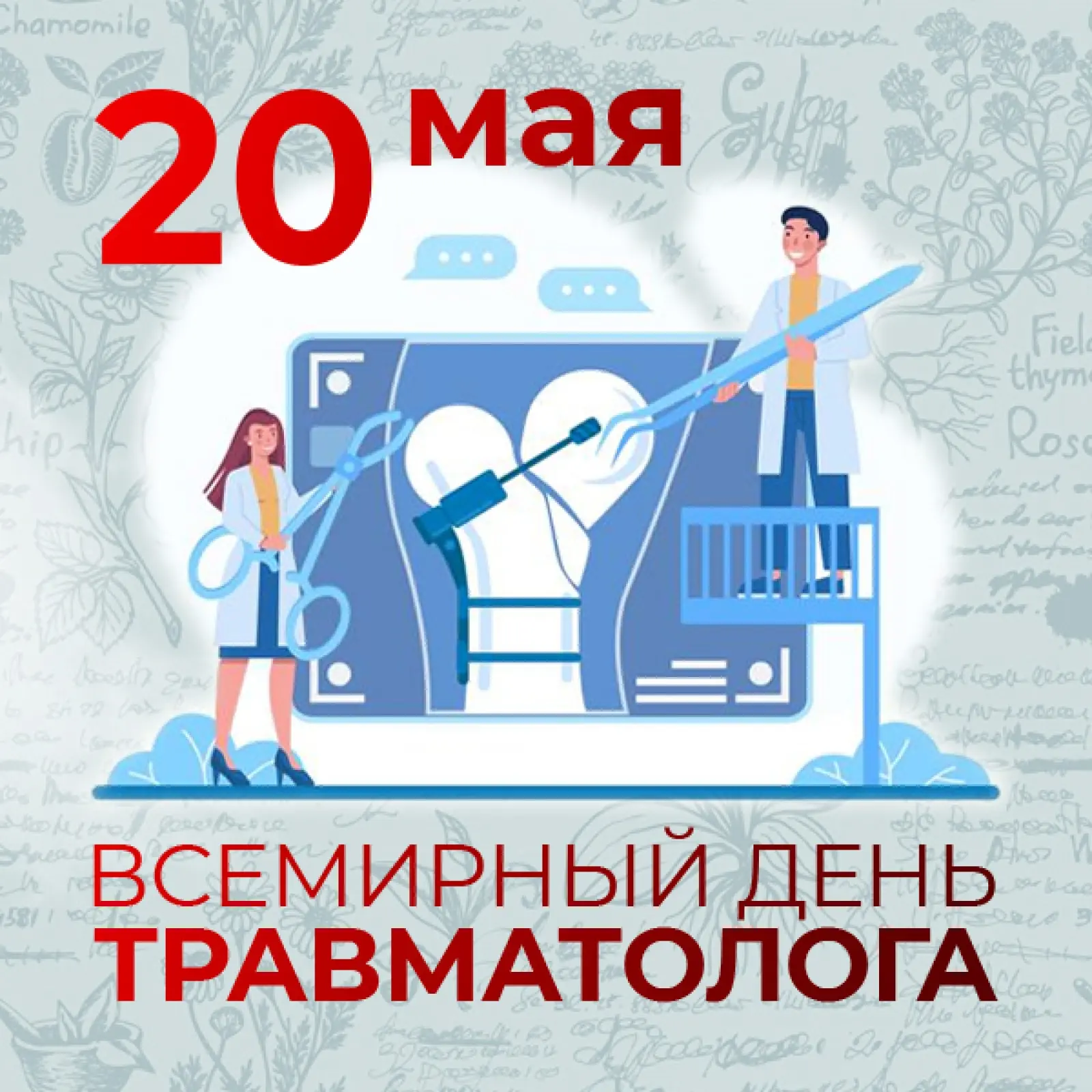 Уважаемые коллеги! Администрация учреждения сердечно «Поздравляет Вас с профессиональны...