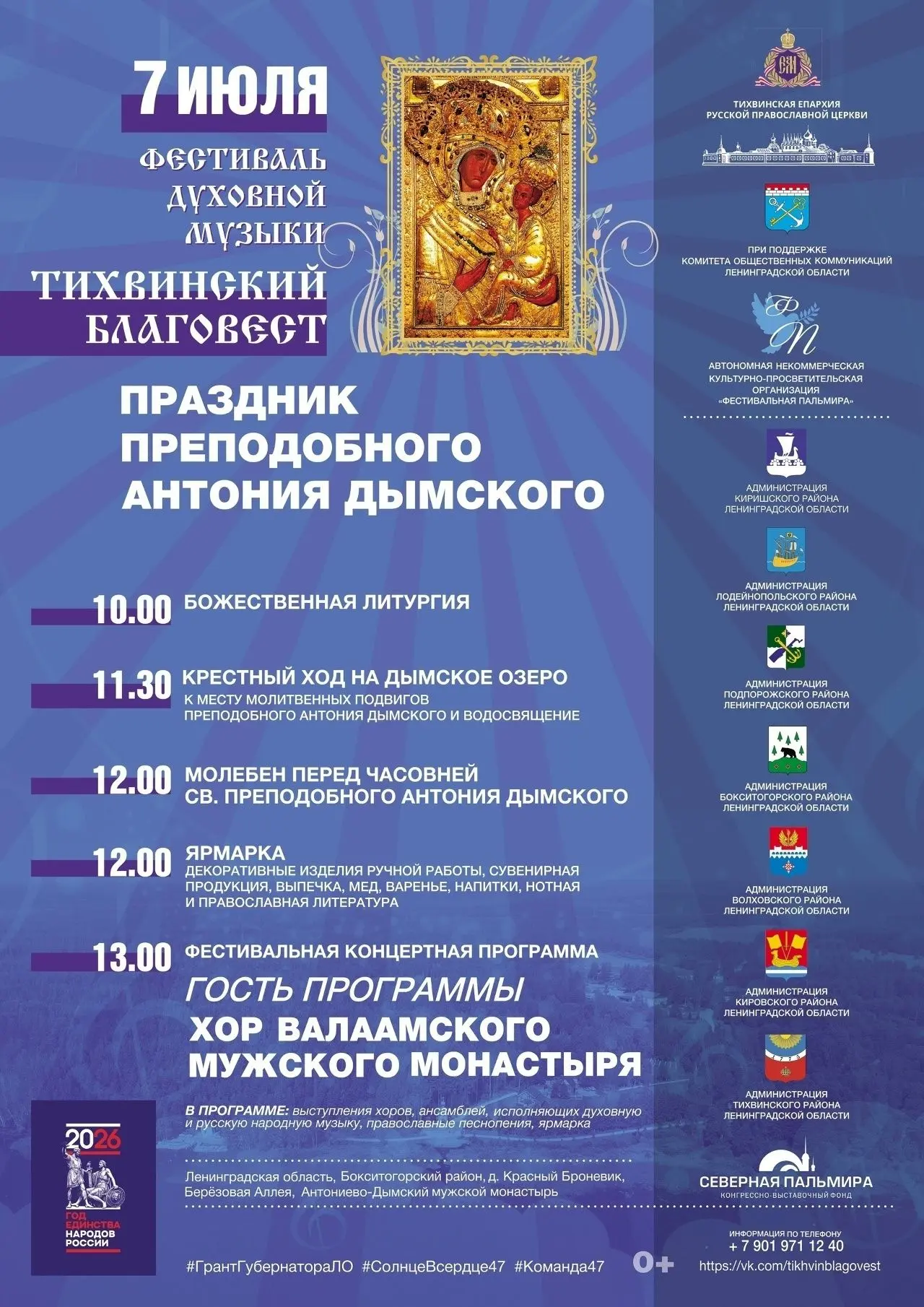 7 июля – День памяти преподобного Антония Дымского. Именно на этот день приходится его ...