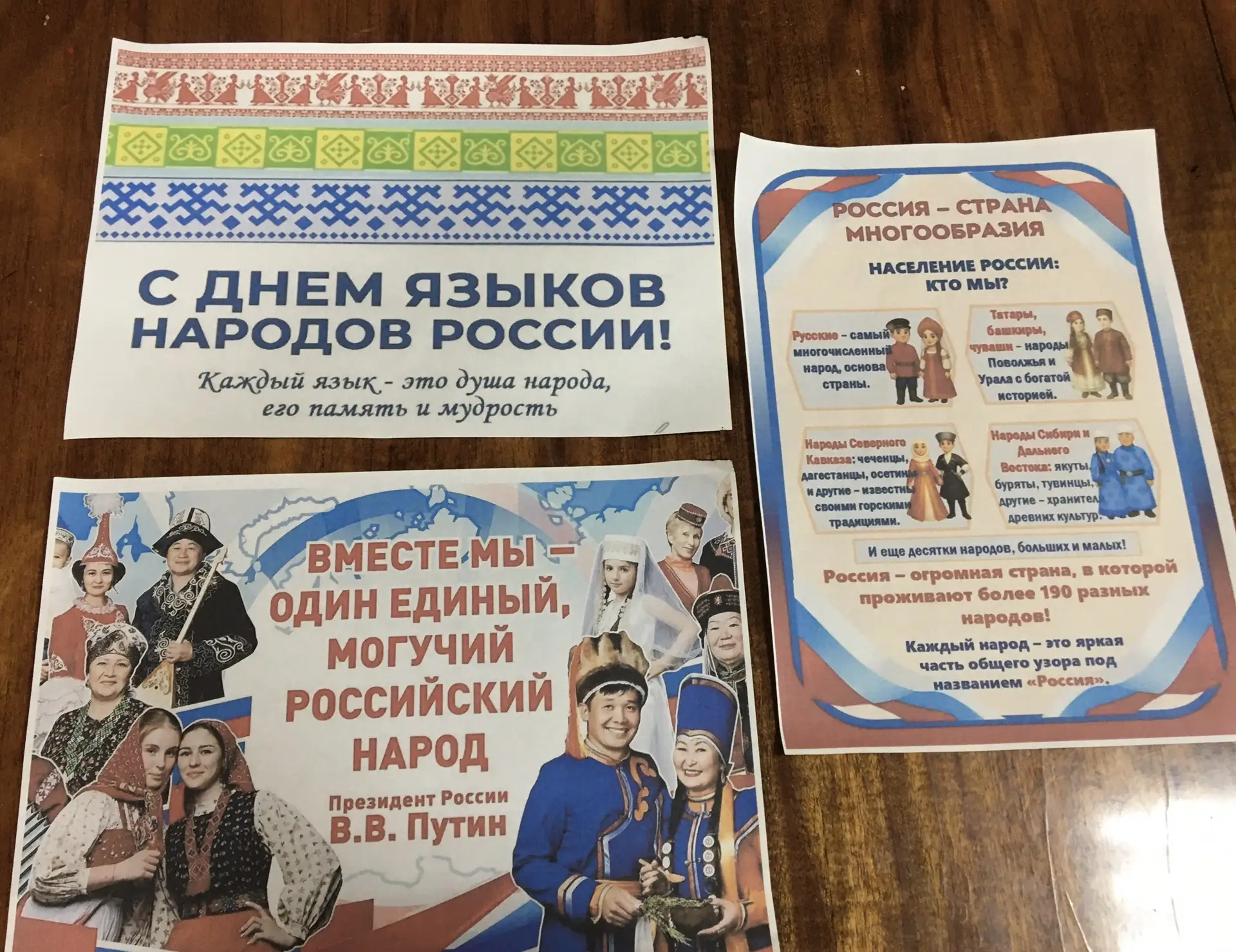 #ДеньЯзыковНародовРоссии