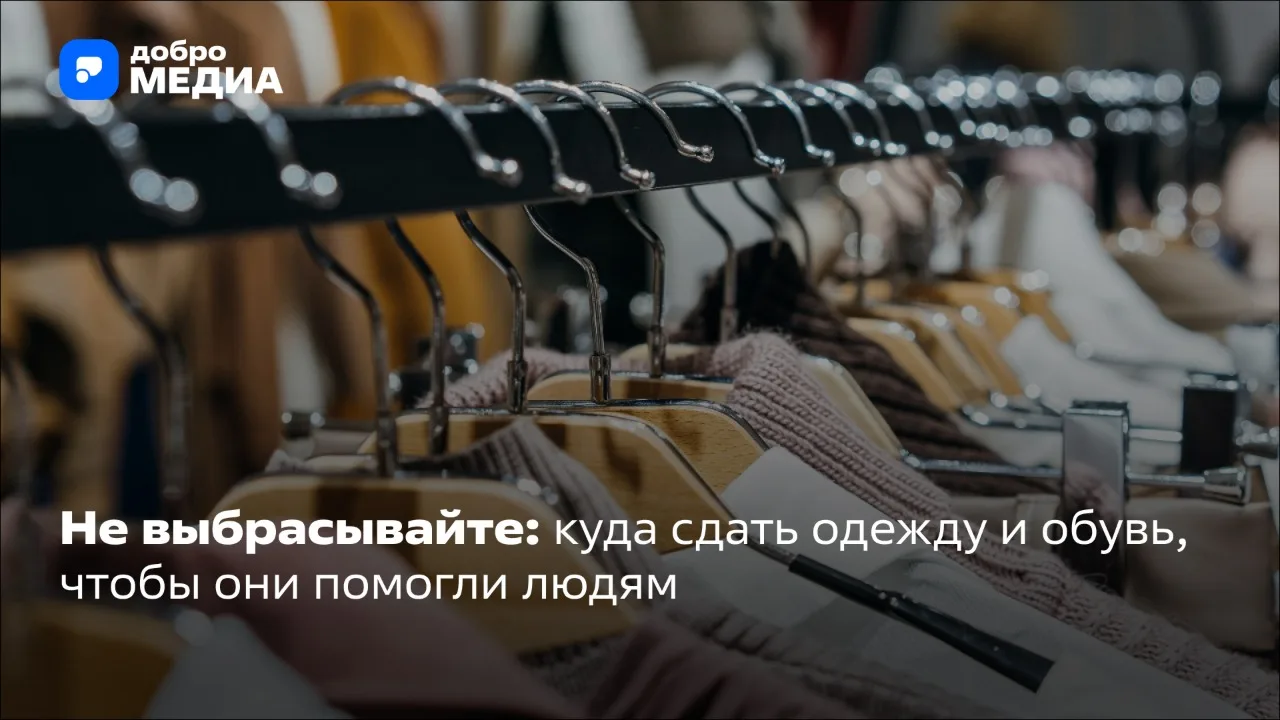Ежегодно в России на свалках оказывается около 2 млн тонн одежды. Текстиль разлагается до 200 лет и 