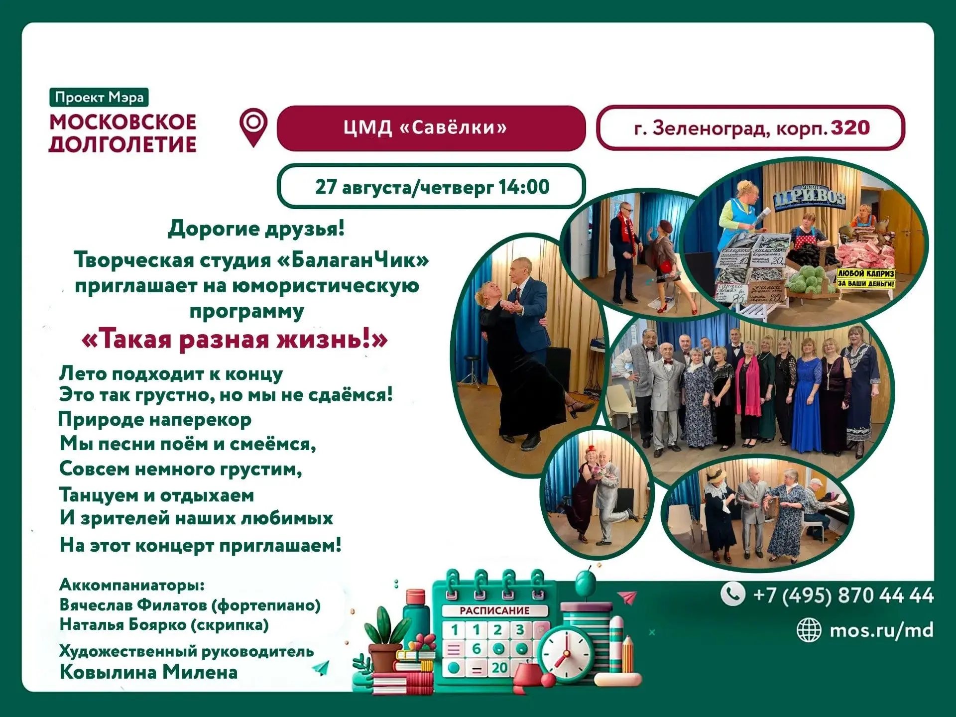 Дорогие друзья!😀😀😀Приглашаем вас на юмористическое  выступление коллектива «БалаганЧик»