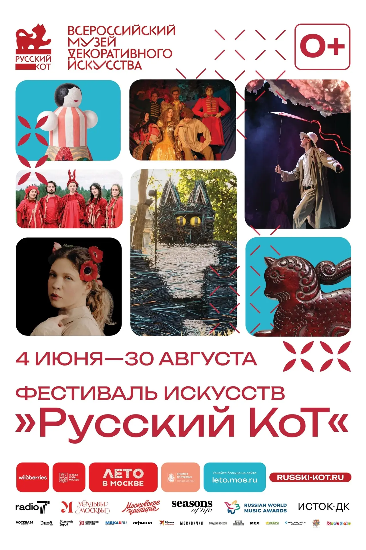 С 4 июня по 30 августа Всероссийский музей декоративного искусства впервые открывает св...
