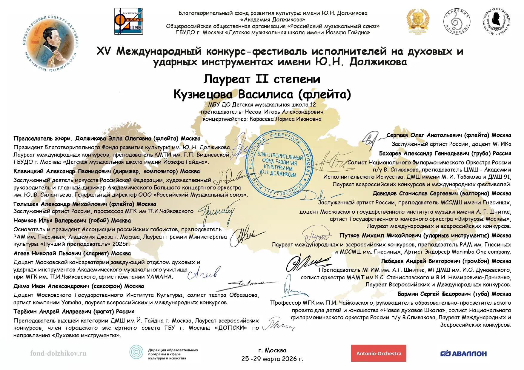 Поздравляем с успехом на международном конкурсе имени Ю.Н. Должикова!