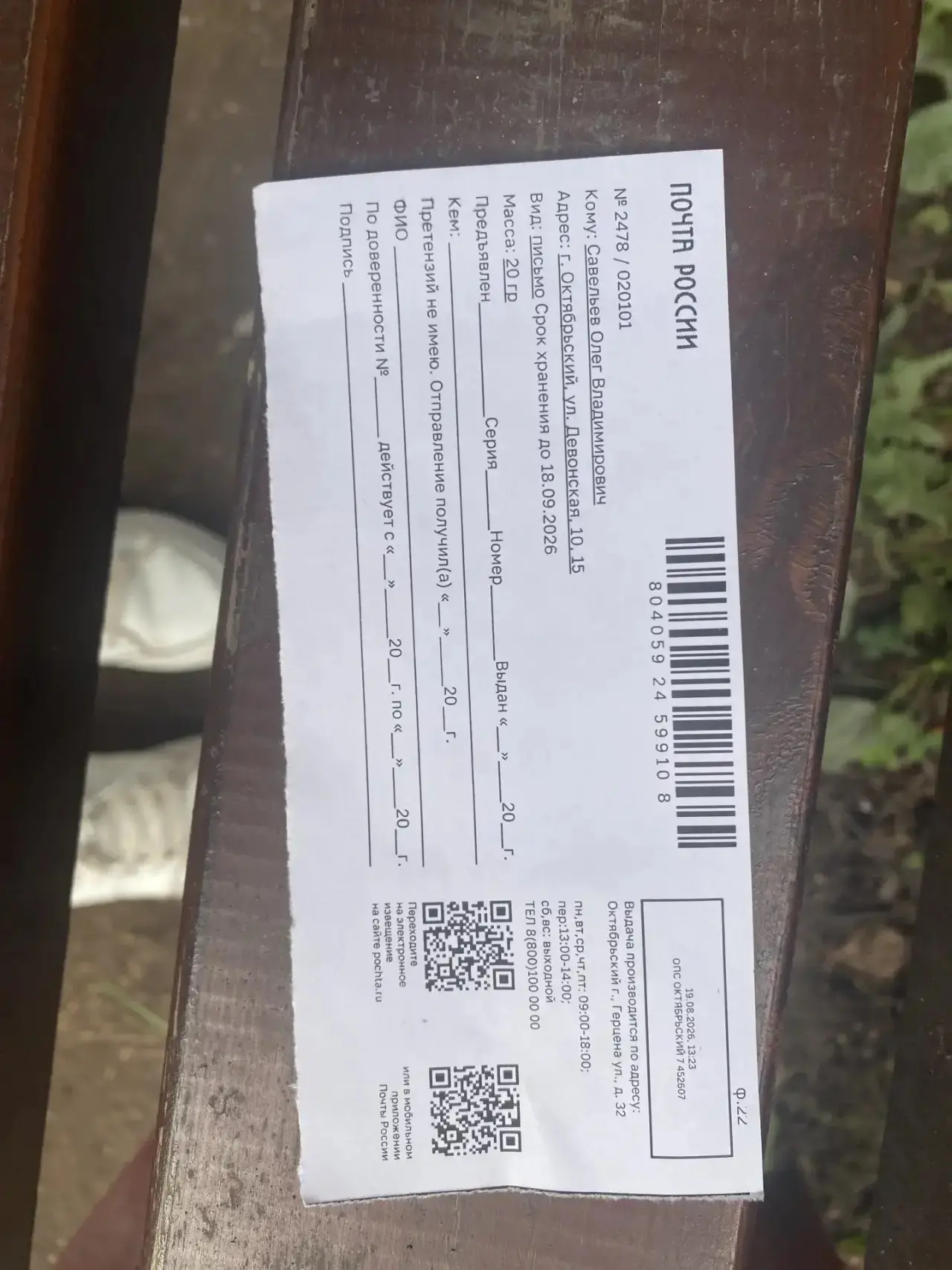 Нам в почтовый ящик положили письмо для Савельева, почтальон перепутал подъезд, девонск...