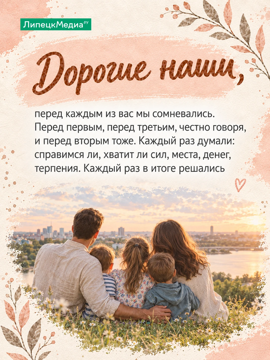 Павел говорит, что трое детей в Липецке оказались вполне, как говорят, подъёмными