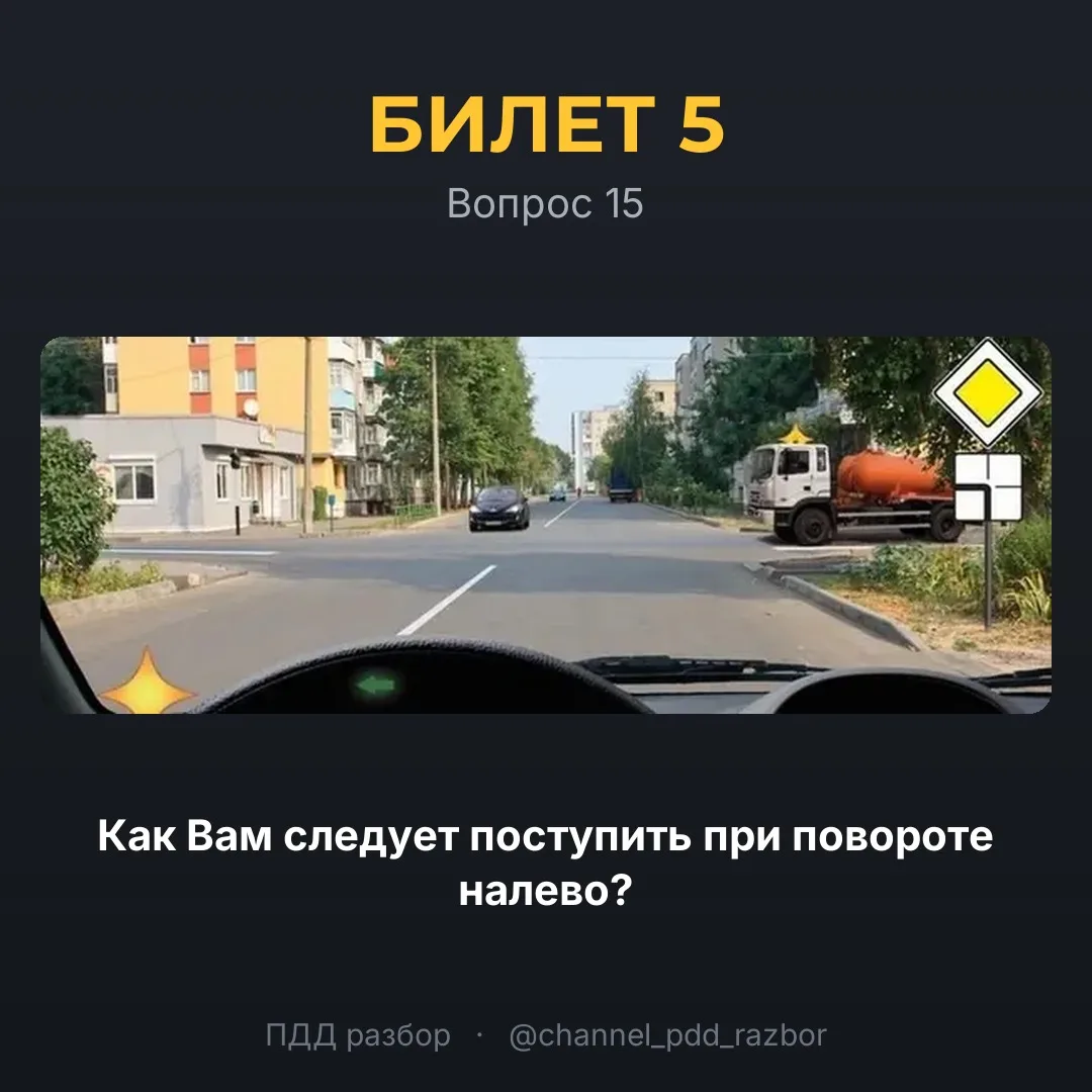 🚦 Билет 5, вопрос 15