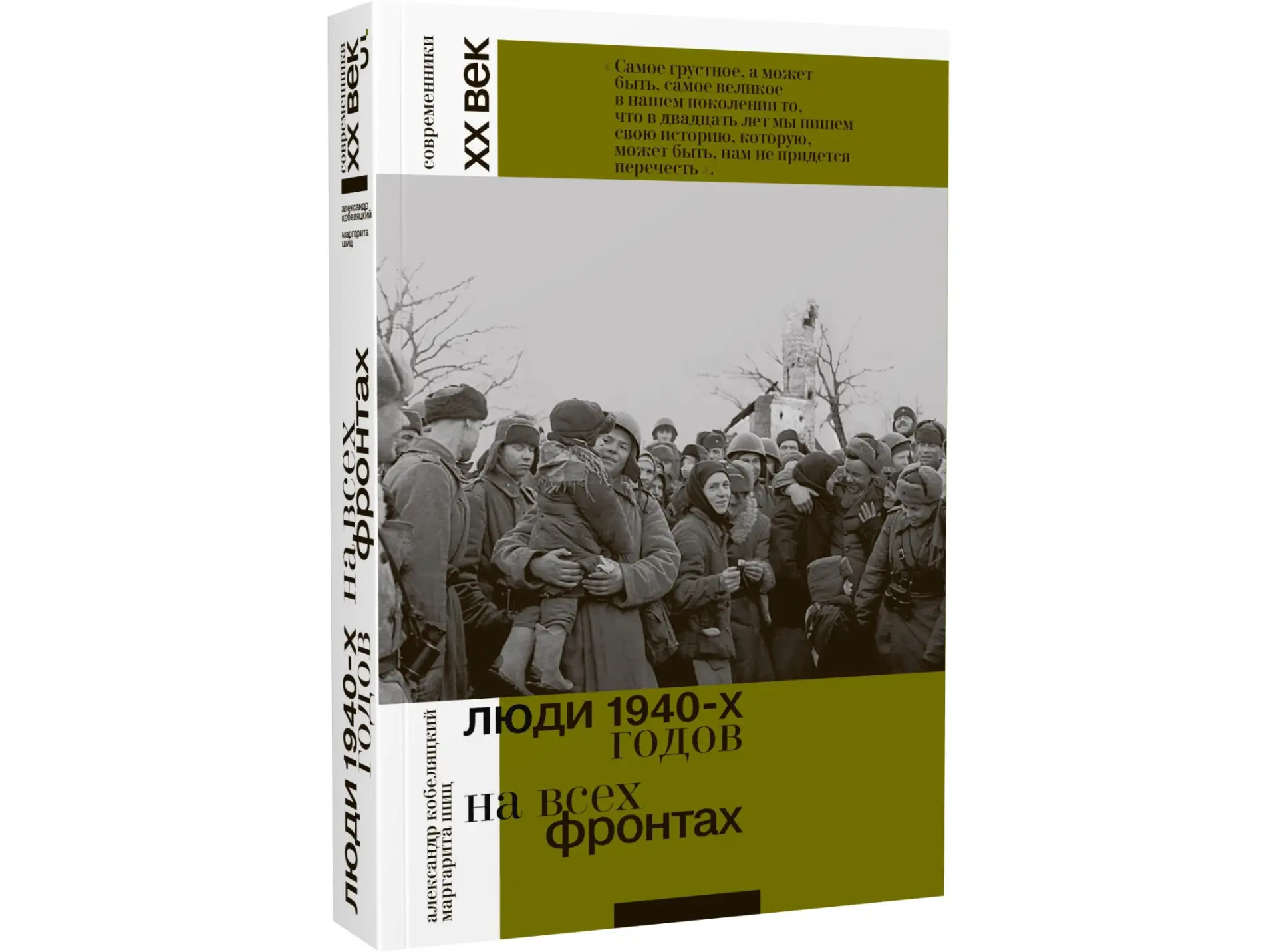 📙 В издательстве «Бослен» вышла книга «Люди 1940-х годов. На всех фронтах», в которую ...