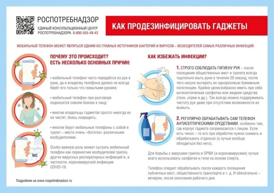 Как продезинфицировать гаджеты