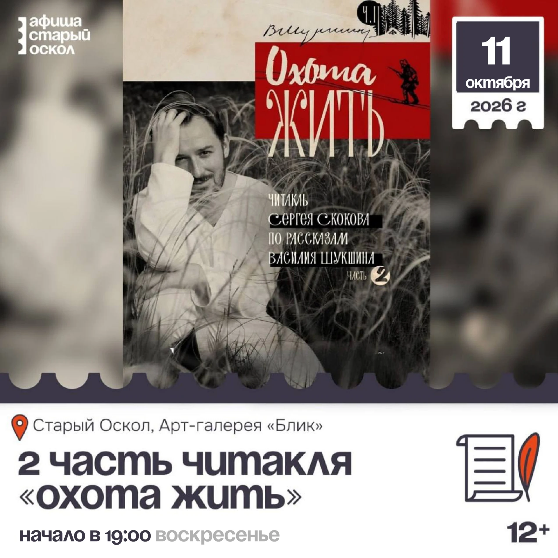 📜 2 часть читакля «Охота жить» 12+