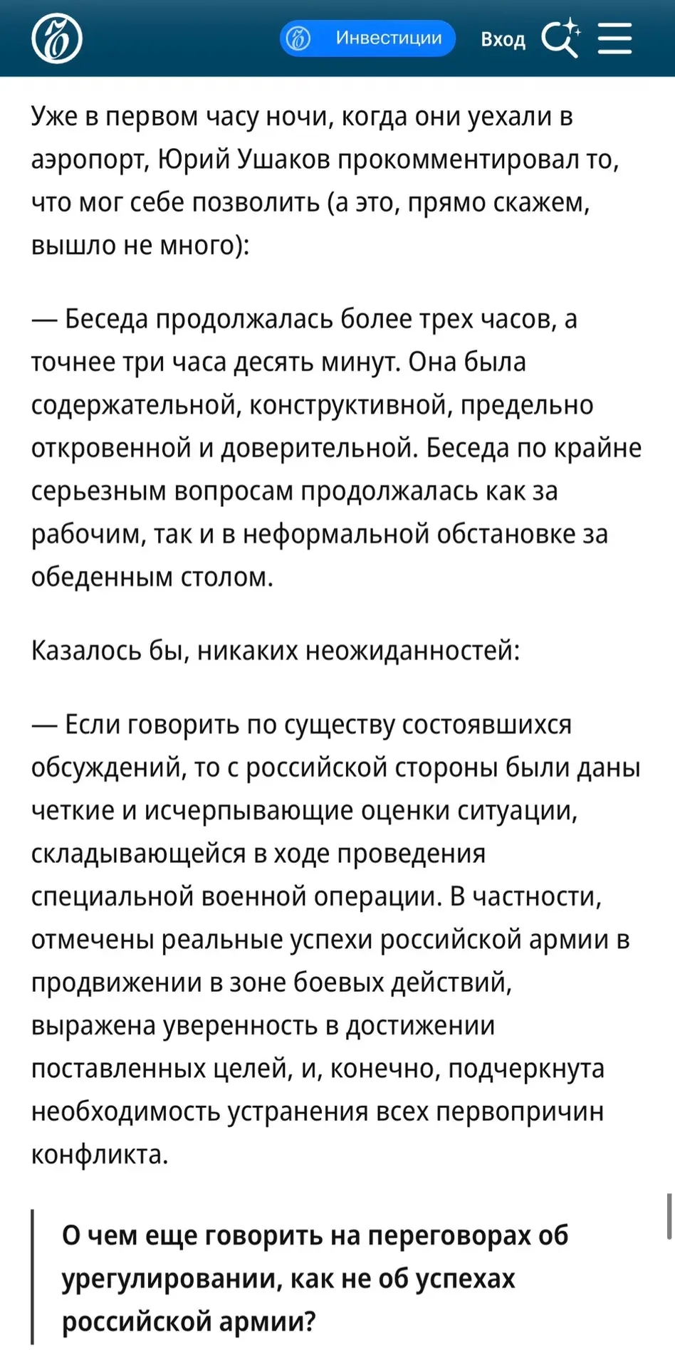 «Перемирие у водопоя», Ъ, 6 сентября 2026
