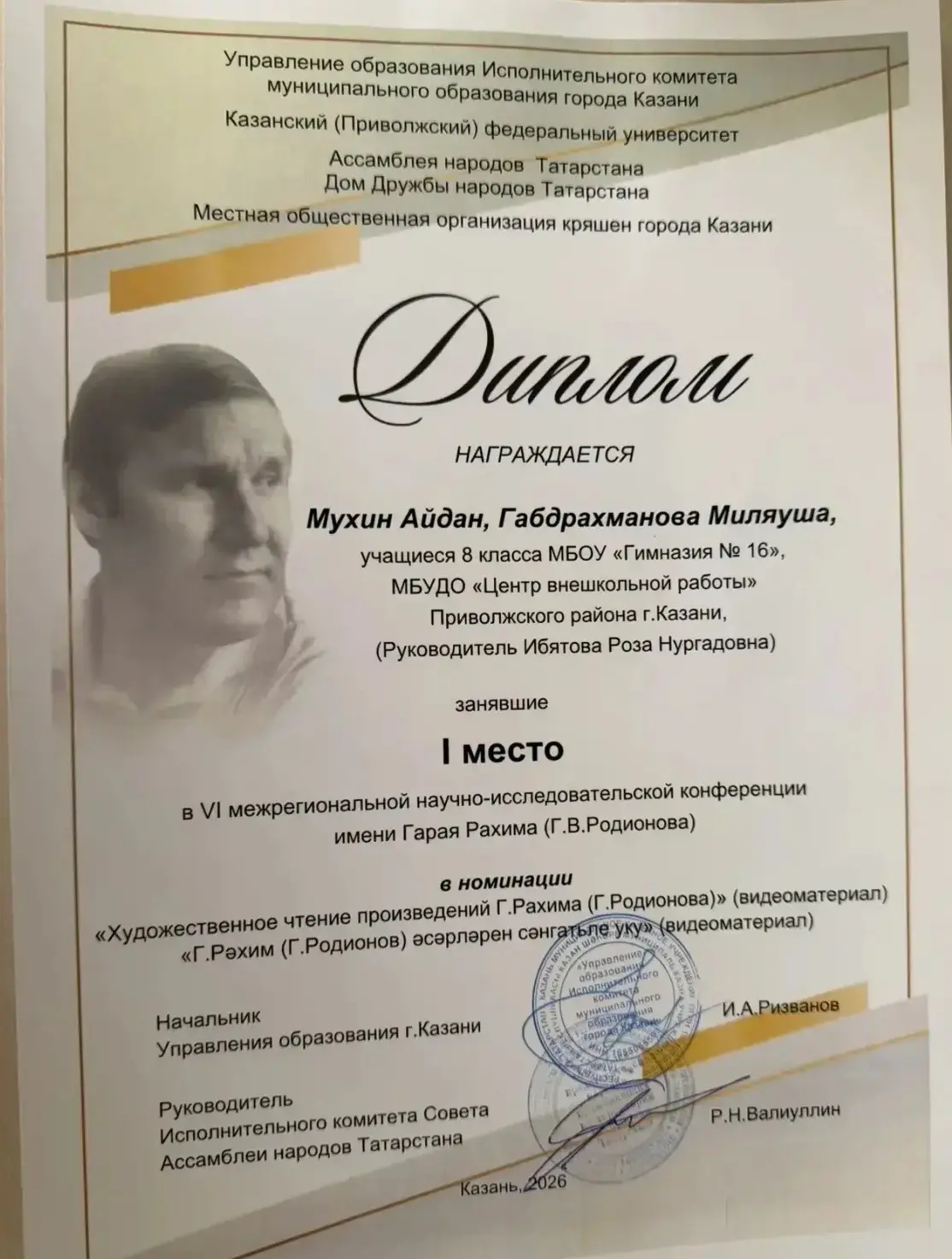 КОТЛЫЙБЫЗ! 👏🏻  Бүген Халыклар дуслыгы йортында Гәрәй Рәхим исемендәге IV төбәкара фәнни  конференция