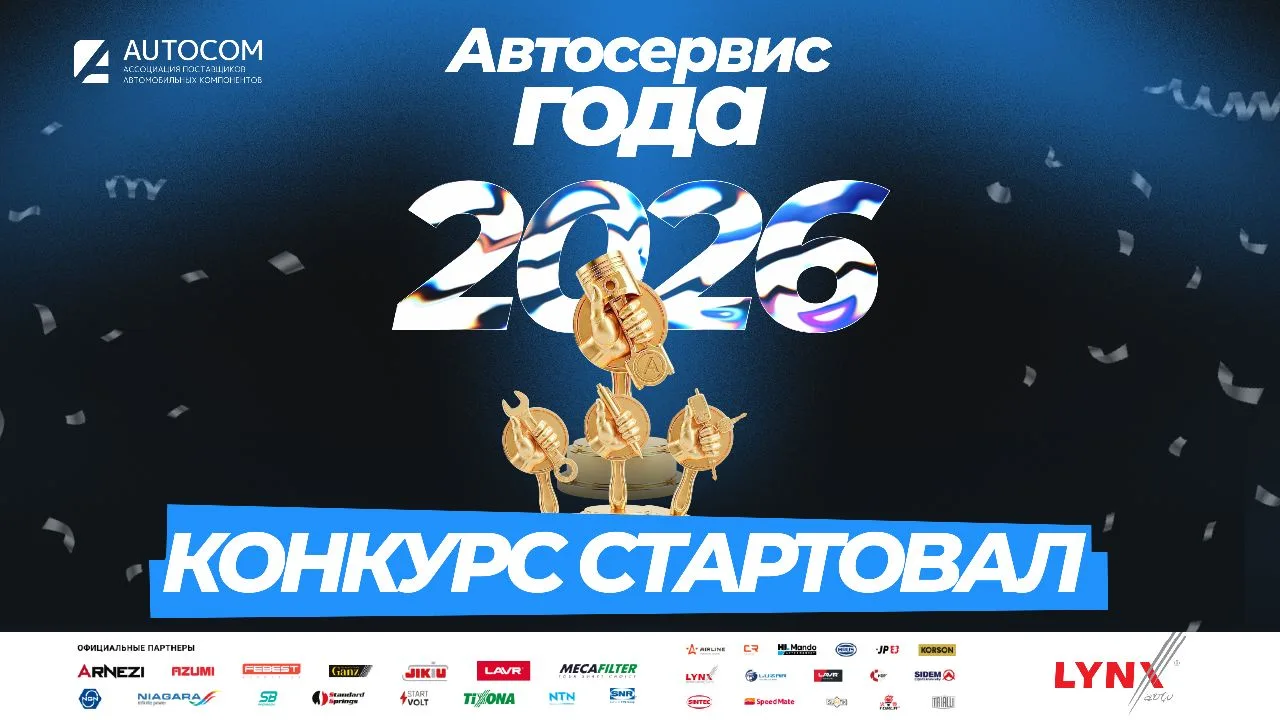 Автосервисы внимание!