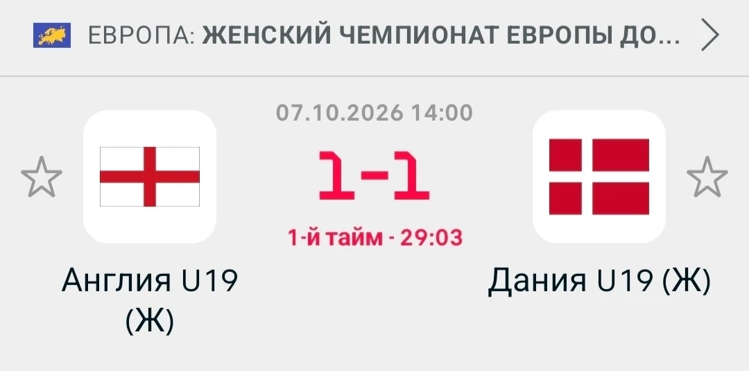 Девушки заносят нам 1:1✅👍