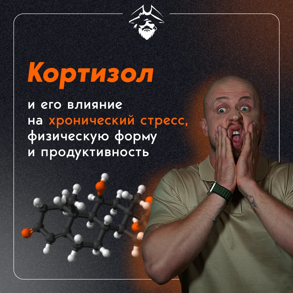 Кортизол и его влияние на организм