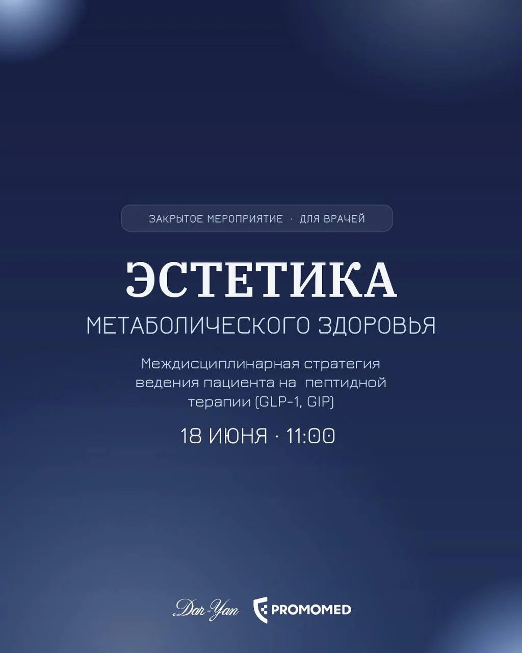 18 июня приглашаю врачей на круглый стол

«Эстетика метаболического здоровья»

Я выступаю с докладом