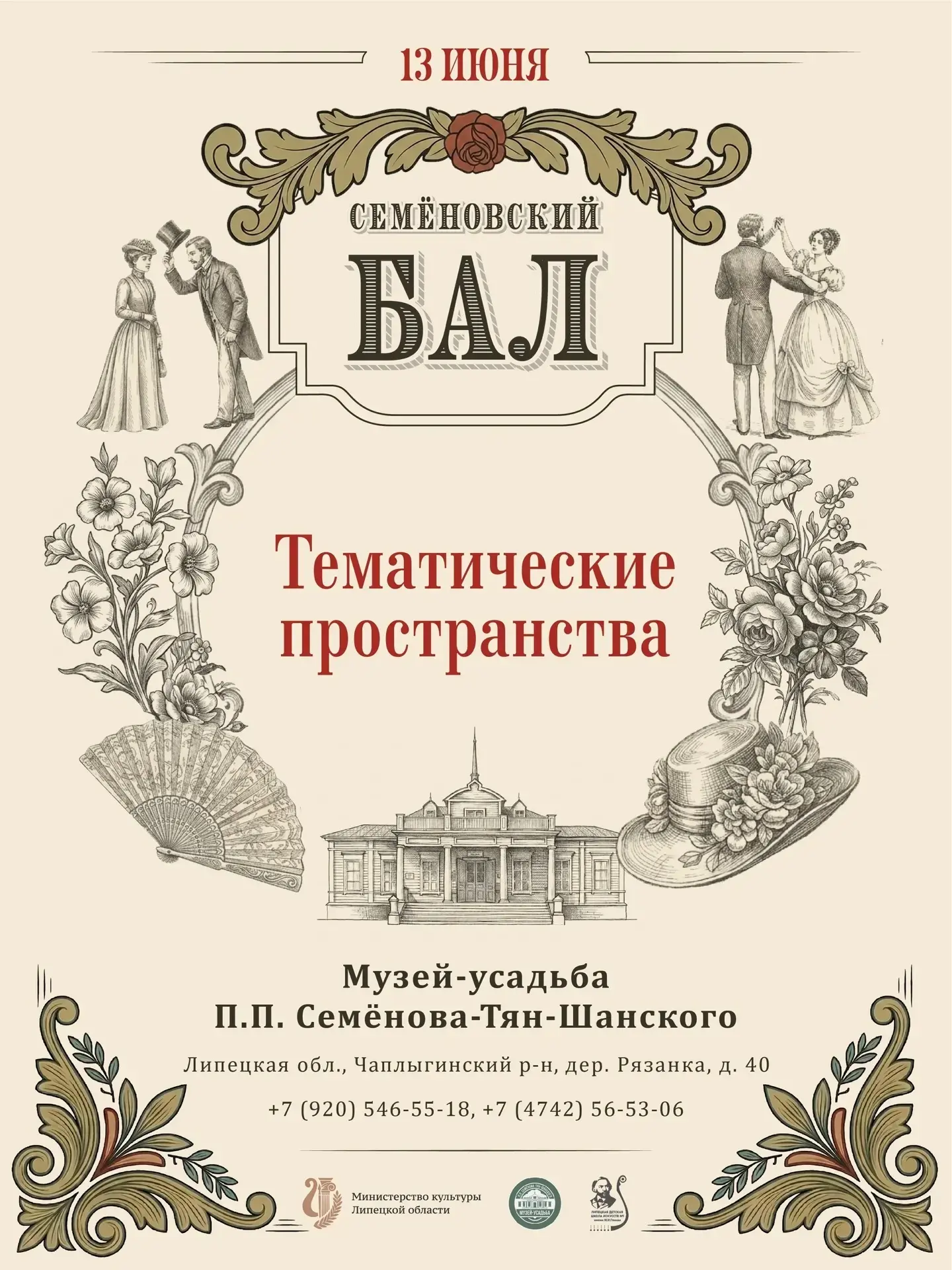 🎩 ДАМЫ И ГОСПОДА, РАЗРЕШИТЕ ПРИГЛАСИТЬ ВАС НА БАЛЪ! 

13 июня Музей-усадьба превратится в дворянско