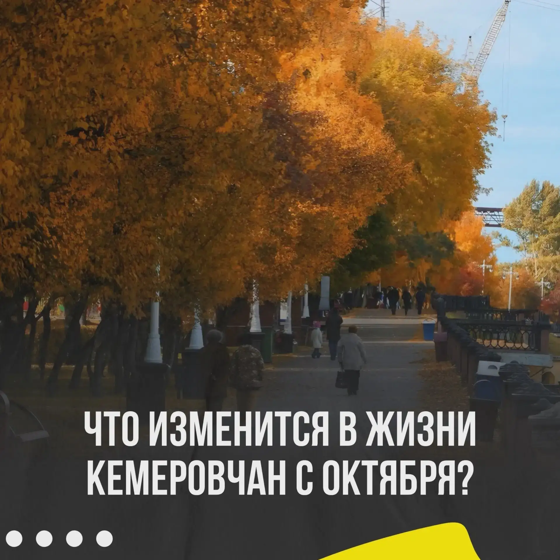 С 1 октября для кемеровчан вступят новые правила